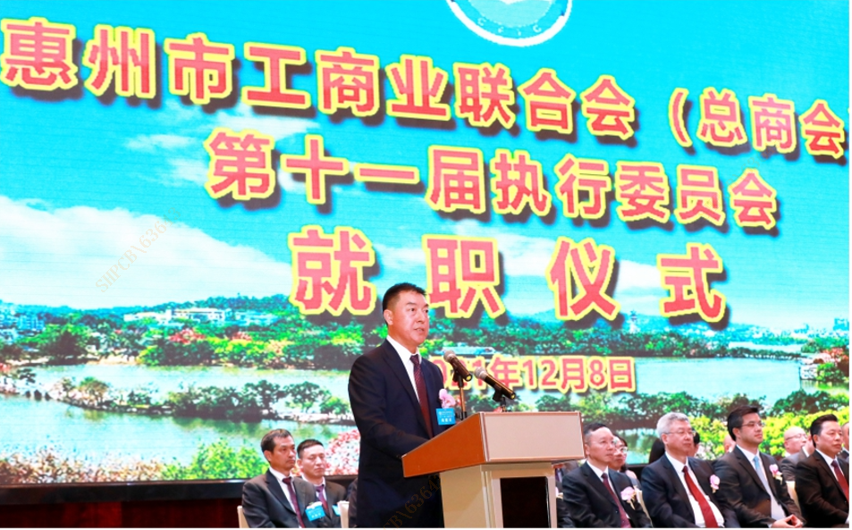 陈董当选为惠州市工商联（总商会）第十一届主席（会长）